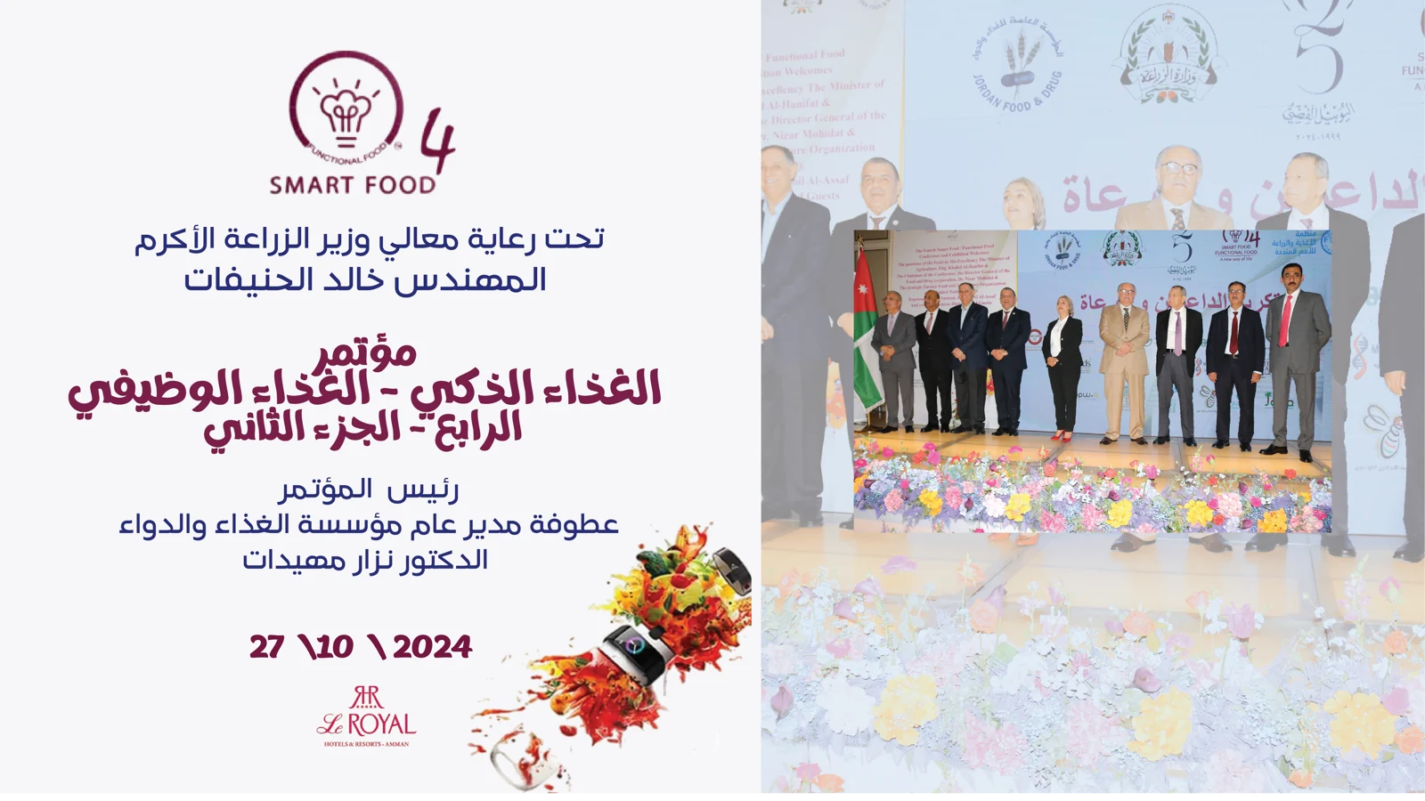 المؤتمر الرابع